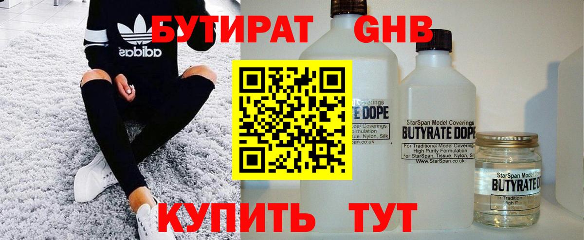 Бутират  БУТИРАТ 1.4BDO  Вход с VPN  Кувандык 