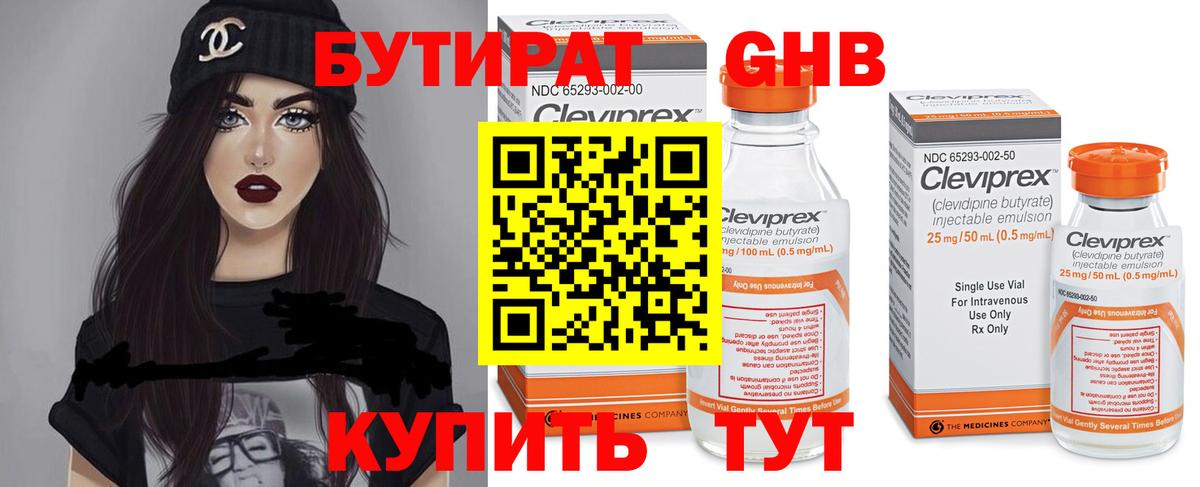 Бутират вода Кувандык