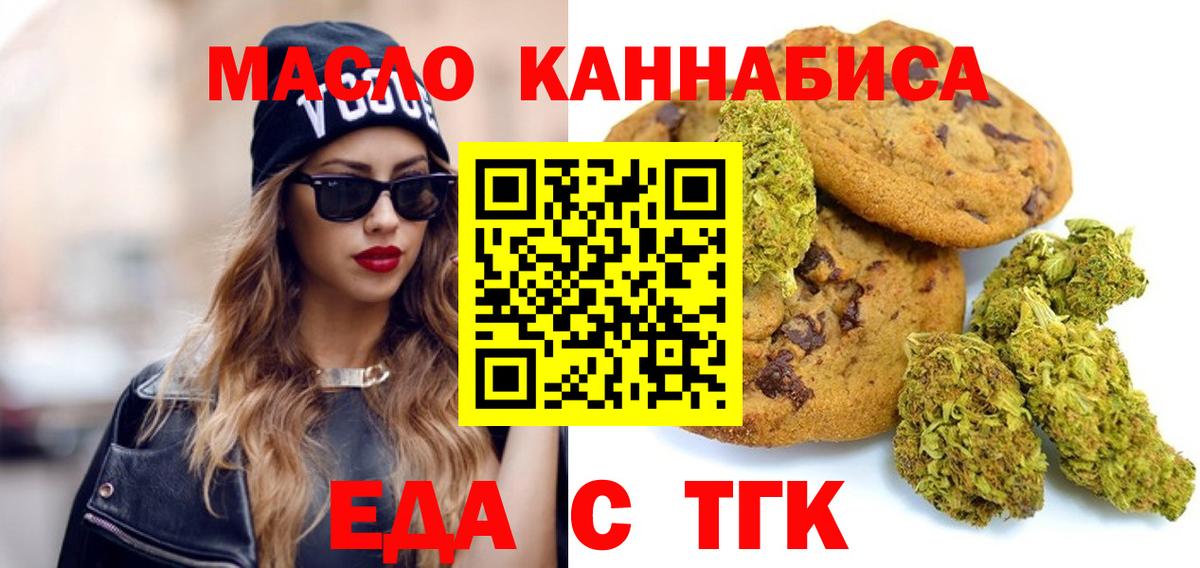 Кувандык  Cannafood марихуана  Вход с VPN 
