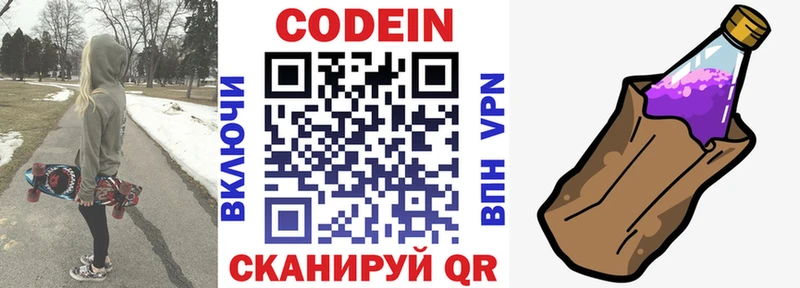 Кодеин Purple Drank Кувандык