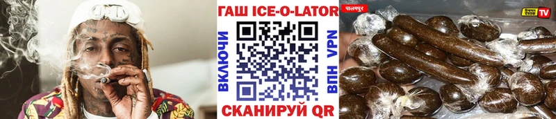 ГАШ Ice-O-Lator  МЕГА ссылки  сайты даркнета состав  Кувандык 