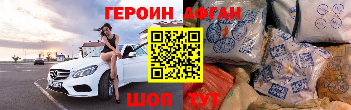 Героин хмурый  Героин  Кувандык  Вход с VPN 