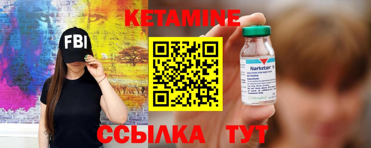 КЕТАМИН VHQ  Вход с VPN  Кувандык 