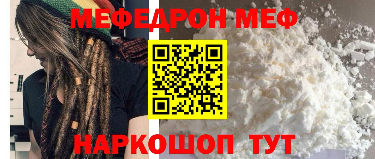 Меф мяу мяу мука Кувандык